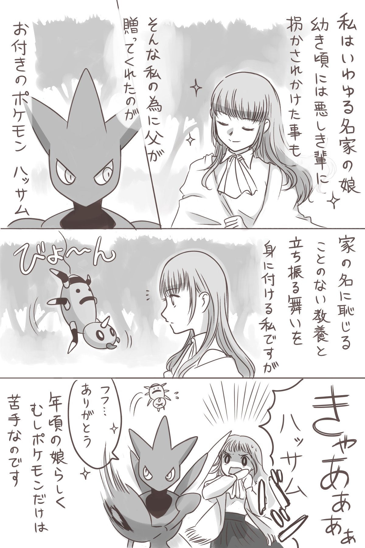 アローラの女子高生とヌイコグマ シリーズ A Twitter
