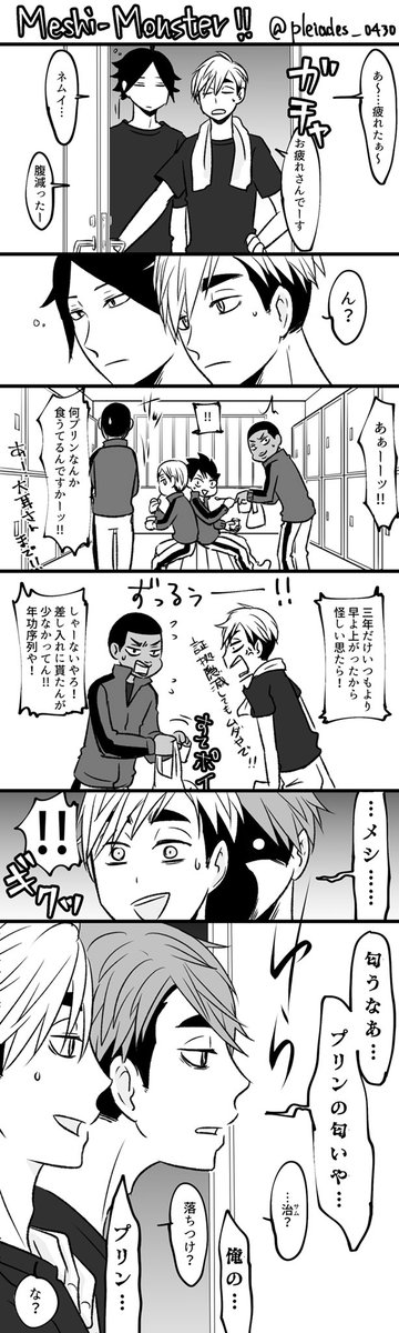 pleiades_0430's tweet photo. 治北
メシモンスターの恋は食い意地から始まる https://t.co/zfpzmP7k8y