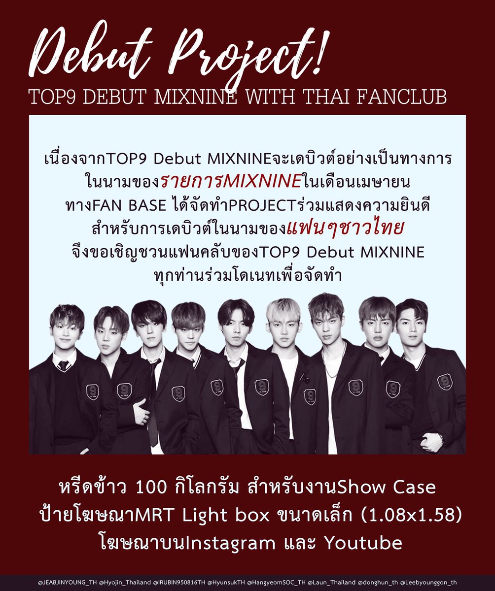 HyunsukTH's tweet photo. สำหรับโปรเจคนี้ก็���ำคัญเช่นกัน เหล่าแอดมินและทีมของหนุ่มๆทั้ง8บ้าน ตั้งใจทำโปรเจคนี้เพื่อแสดงความยินดีกับการเดบิวต์ของเหล่าTOP9ของเรา ดังนั้น มาร่วมทำให้โปรเจคสำเร็จไปด้วยกันนะคะ สำหรับผู้ที่สนใจอยากร่วมสมทบทุนในกิจกรรมครั้งนี้ ดูรายละเอียดเพิ่มเติมได้ที่ @mix9thaiproject นะคะ😊💕 https://t.co/rHmqNK0AdE