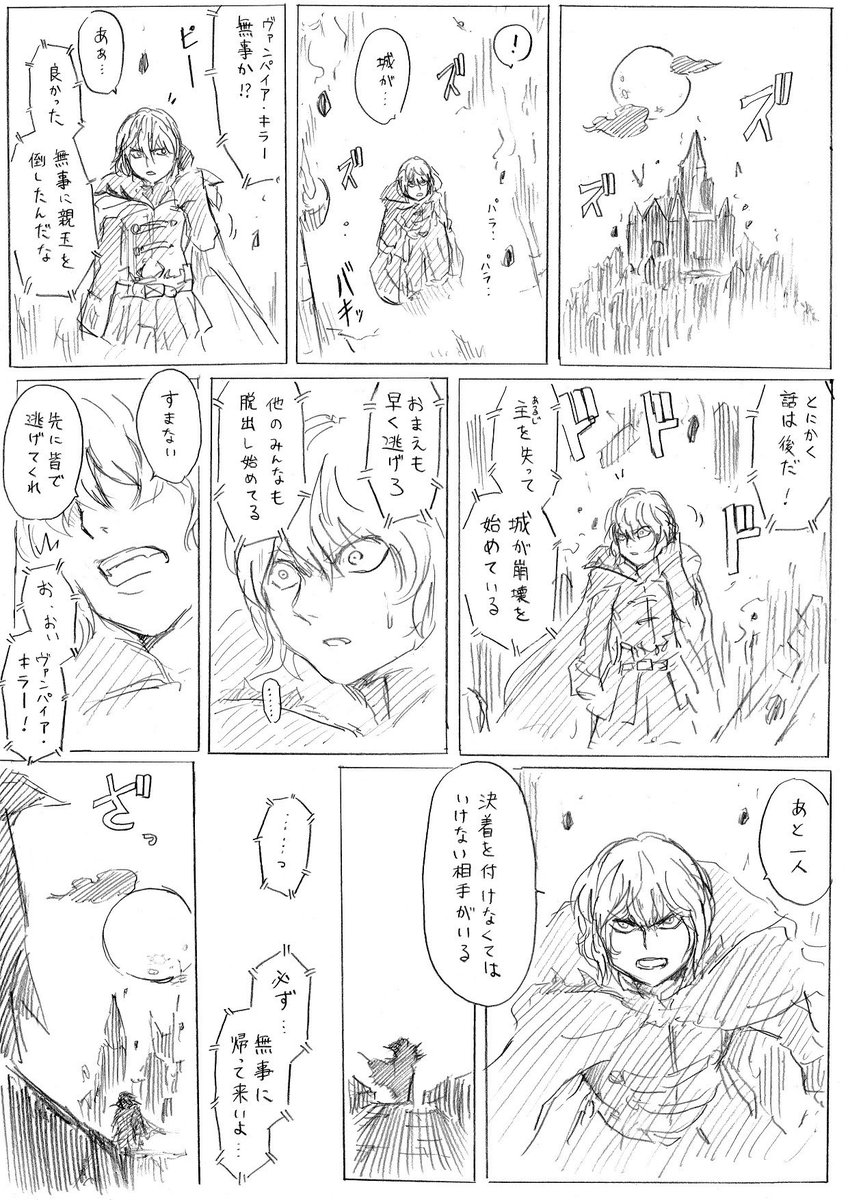 ヴァンパイアの支配の終焉 