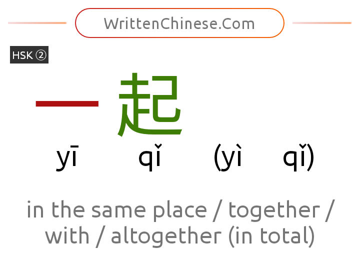 decero74's tweet photo. I just learnt the definition of 一起 in Written Chinese Dictionary https://t.co/VQYiwc5ofo https://t.co/9m95IIfZ73