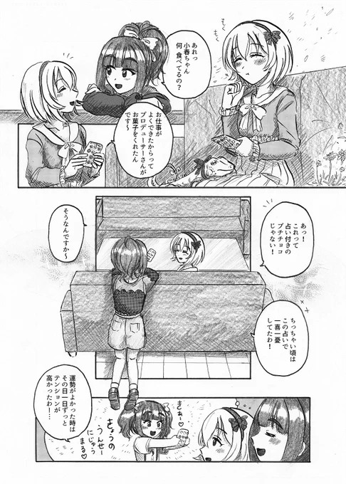 藤居朋と古賀小春とお菓子の漫画です。 