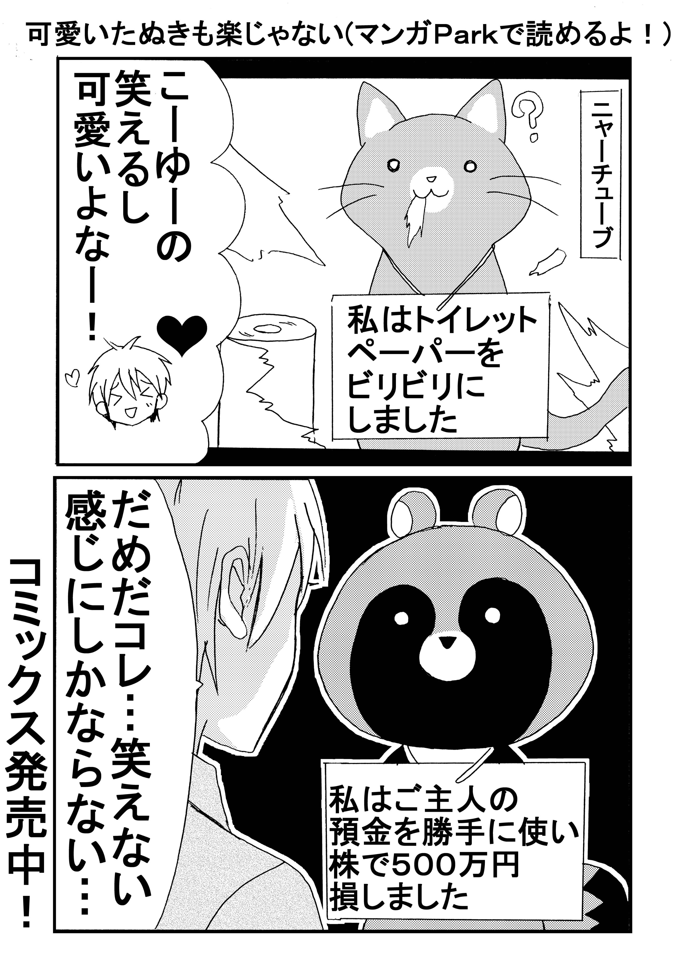 河口けい No Twitter 可愛いたぬきも楽じゃない マンガｐａｒｋで更新されてます 少女漫画たぬきです T Co A6wu5rmumm 文化祭をがんばるたぬきです よろしくお願いします 可愛いたぬきも楽じゃない T Co Wc0yppiqpi Twitter