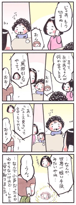 「ささやき」
#漫画 #エッセイ #四コマ漫画
#エッセイ漫画 #マンガ 