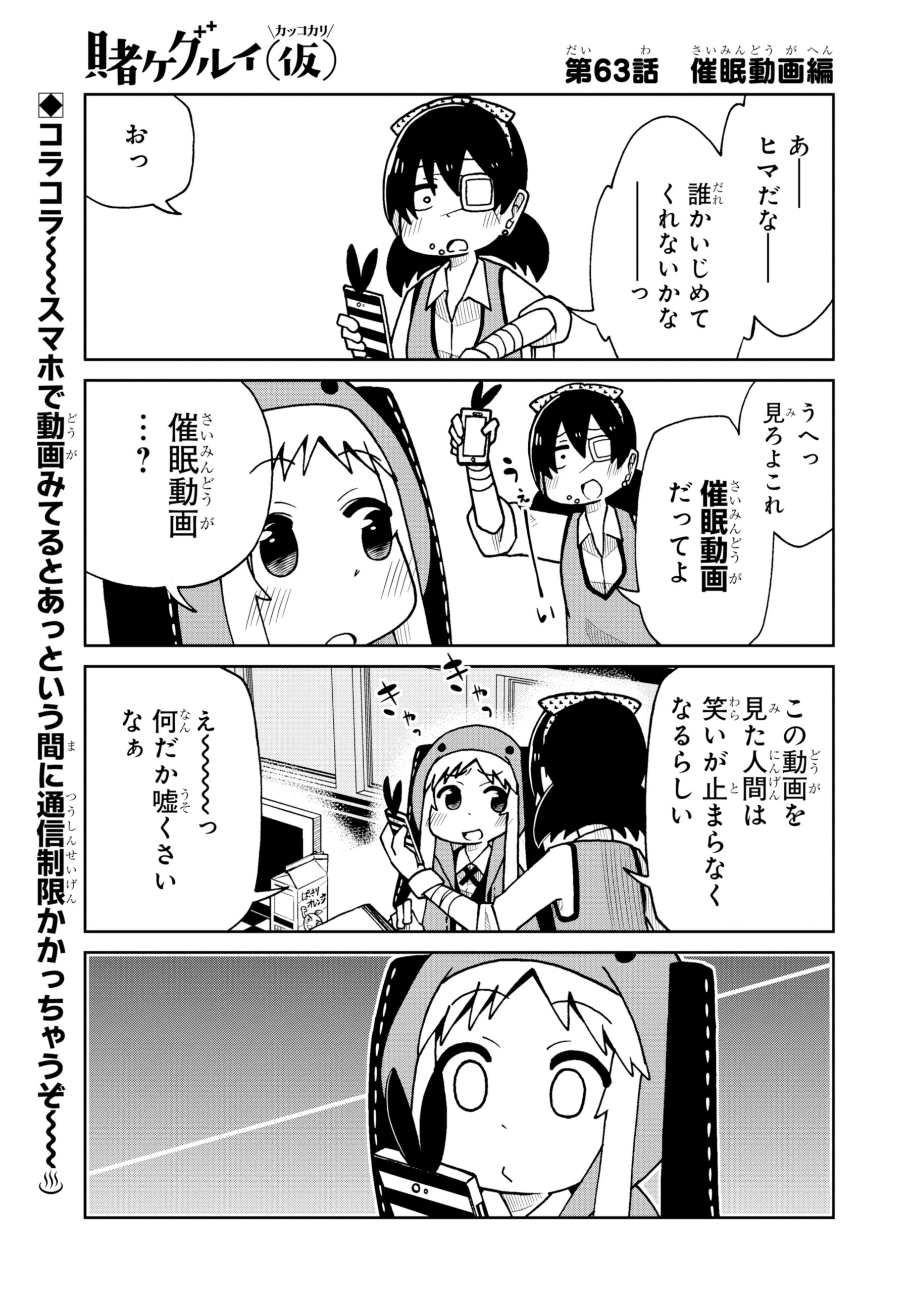 マンガｕｐ オリジナル連載更新 賭ケグルイ 仮 あと30分で第63話更新 にゃはははは にゃはははは にゃはははは にゃはははは Ios T Co Krfmf1osgf Android T Co 5s6nmxdrob マンガup T Co