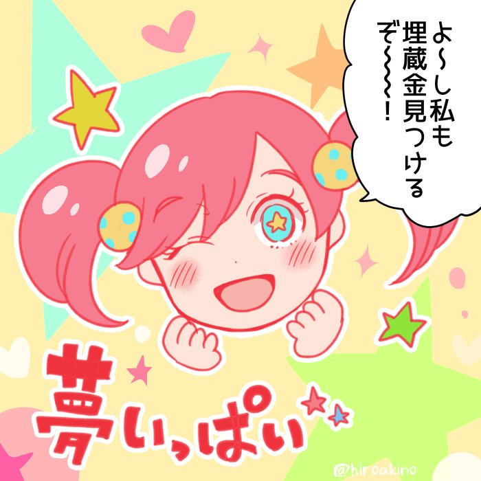 夢いっぱいな時に使えるフリーイラスト
 