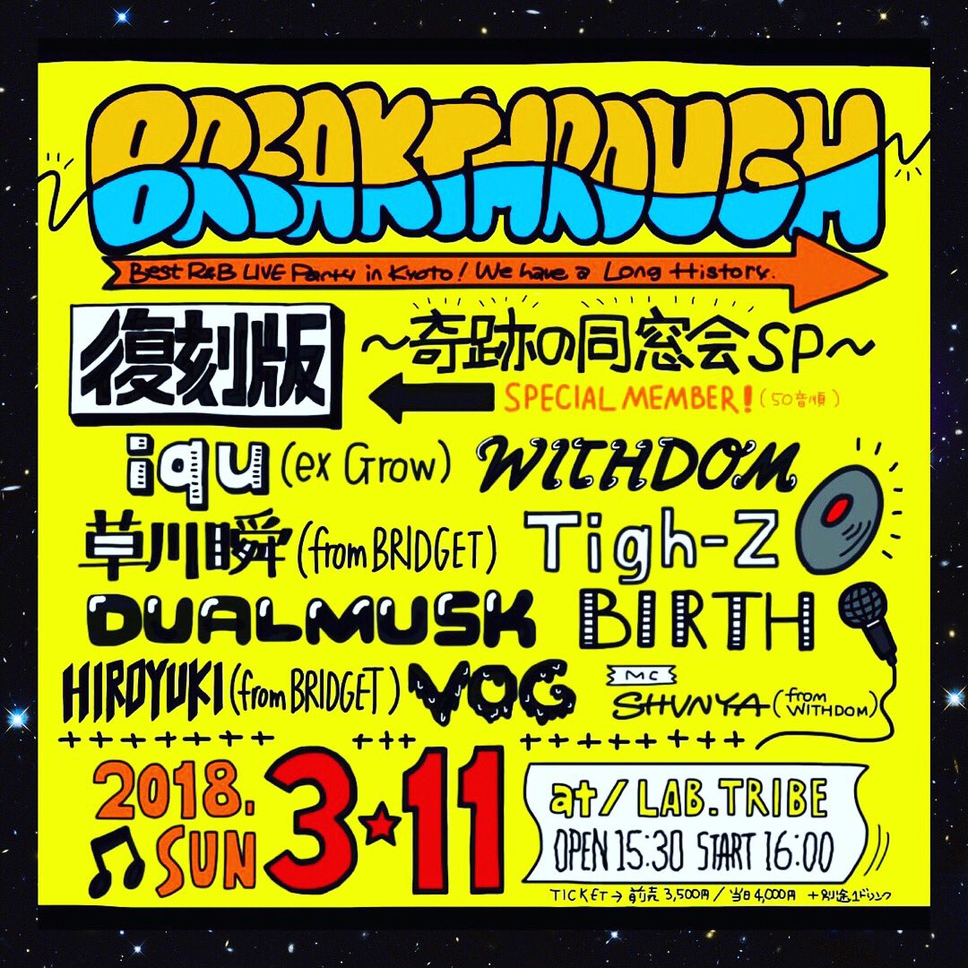 WITHDOM_'s tweet photo. 明日は、地元京都 #LabTribe にて
#BREAKTHROUGH ‼️
4月に閉店するWITHDOM全員お世話になった場所で、こうやってまたLiveさせて頂きありがたいです！！
出番は16時頃からですので、是非お越しくださいませ！
取り置きは @WITHDOM のDMにてお願い致します！
お待ちしてます！！🙏

#WITHDOM #ラブトラ https://t.co/tJjMd9uhd8