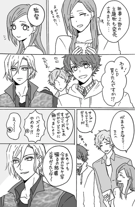 2部主題歌発売おめでとう!で、あげたかったやつ…  完全に忘れてた。いつにも増して汚いA3 雑漫画。 