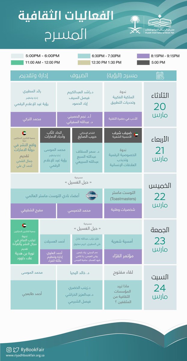RyBookFair's tweet photo. منصات للإلهام ولقاءات حوارية وندوات ثقافية وأكثر في الفعاليات الثقافية في #معرض_الرياض_الدولي_للكتاب بمسرح (الرؤية) https://t.co/YL6VlH0sJ3