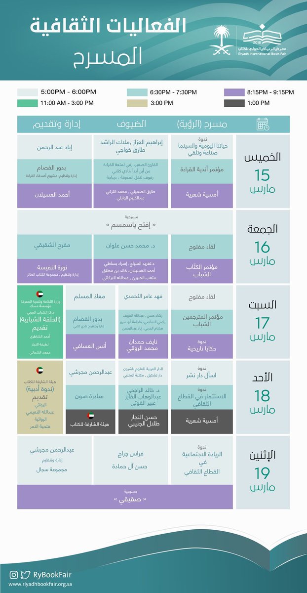 RyBookFair's tweet photo. منصات للإلهام ولقاءات حوارية وندوات ثقافية وأكثر في الفعاليات الثقافية في #معرض_الرياض_الدولي_للكتاب بمسرح (الرؤية) https://t.co/YL6VlH0sJ3