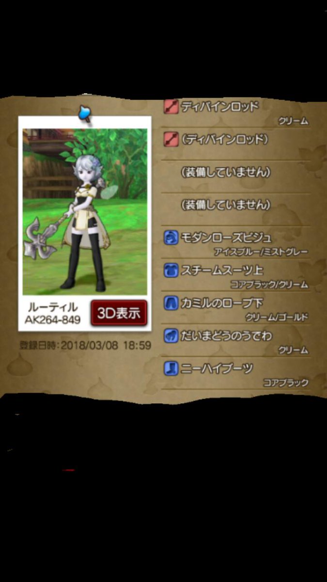 Dqxドレスアップ