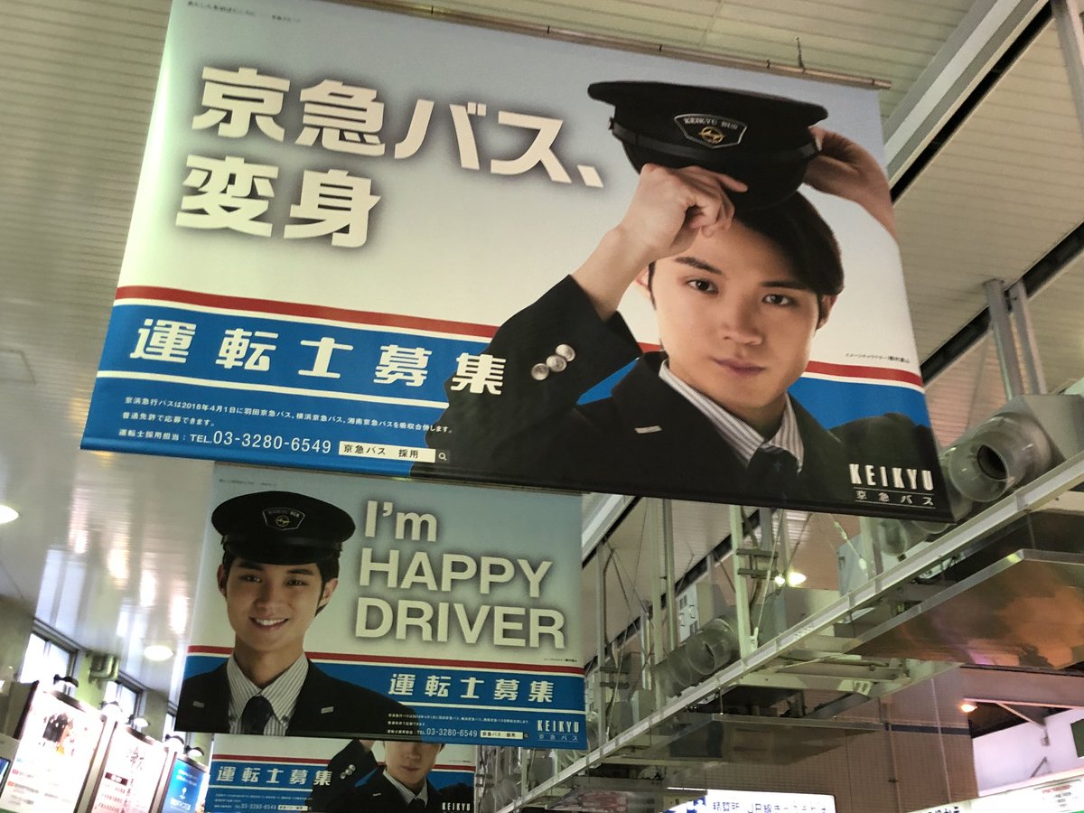京急線の品川駅にある巨大な吊り広告。京急バスの磯村勇斗さんとコラボ