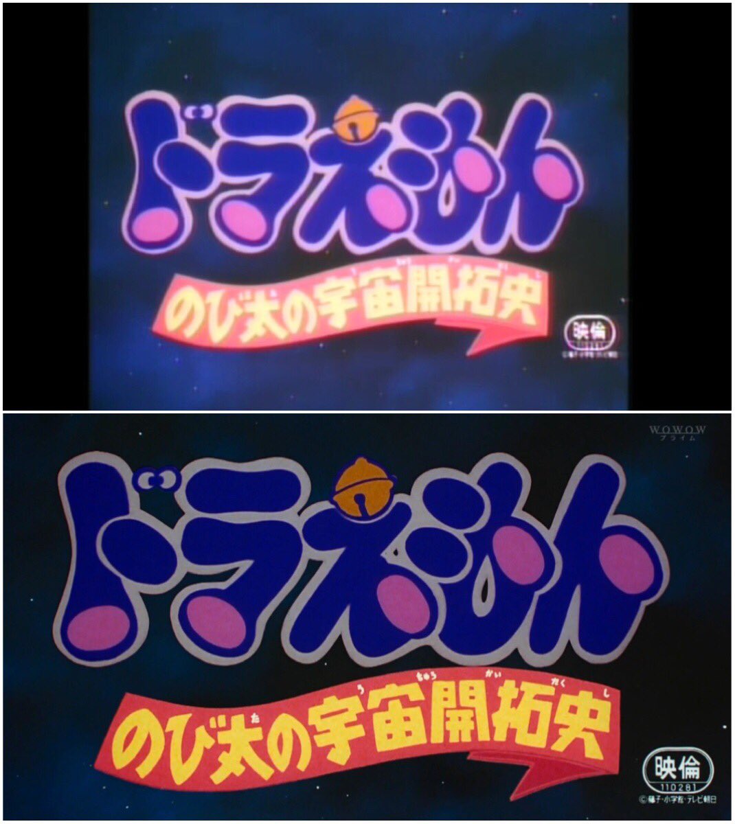 ドラえもん同好会 昨日放送は のび太の恐竜 のび太の宇宙開拓史 Dvdだと4 3テレビサイズですが 今回は劇場公開時の16 9ビスタサイズに デジタリマスターhd版は細かな線もクリアーに 37作一挙放送 史上最大の映画ドラえもんまつり 映画 Wowow