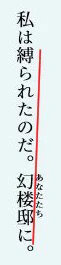 じゃあ誰のものなのってと、沙穂にとっては「私の恩人で私を縛った人の眼」。これについては沙穂の過去話で彼女は幻楼邸に縛られたと言っていたのがヒントで、まあ沙穂が幻楼邸に来ることになったのはほぼ先代の影響だし、恩人ていうと、この目は先代から移植したものです→#幻楼邸 