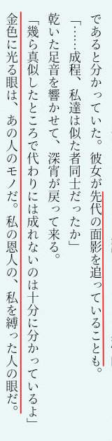 じゃあ誰のものなのってと、沙穂にとっては「私の恩人で私を縛った人の眼」。これについては沙穂の過去話で彼女は幻楼邸に縛られたと言っていたのがヒントで、まあ沙穂が幻楼邸に来ることになったのはほぼ先代の影響だし、恩人ていうと、この目は先代から移植したものです→#幻楼邸 