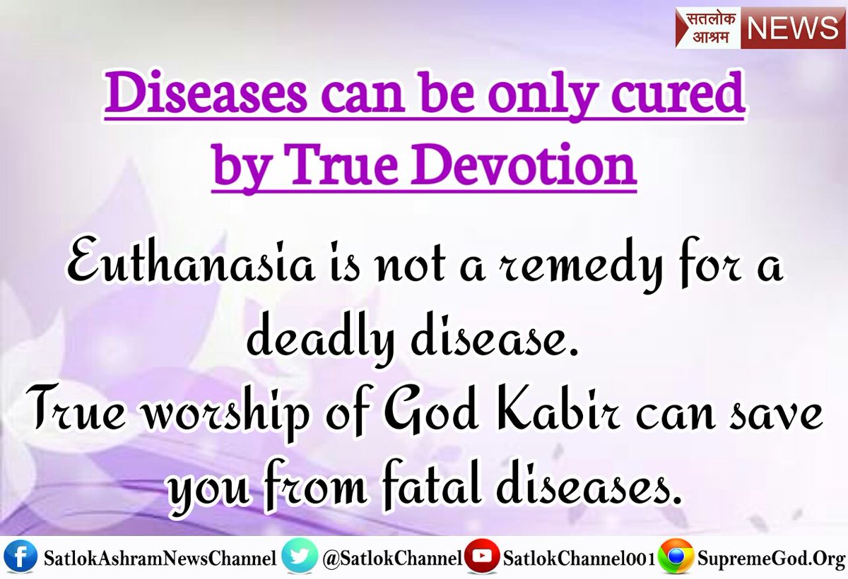 Monikasath's tweet photo. #Euthanasia_VS_TrueDevotion
वर्तमान में इस पृथ्वी पर जगतगुरु तत्वदर्शी संत रामपाल जी महाराज के रूप में आध्यात्मिक टीचर और डॉक्टर के रूप में आ चुके हैं जो लाइलाज बीमारी को भी ठीक कर सकते हैं https://t.co/5DE1OkTaLe