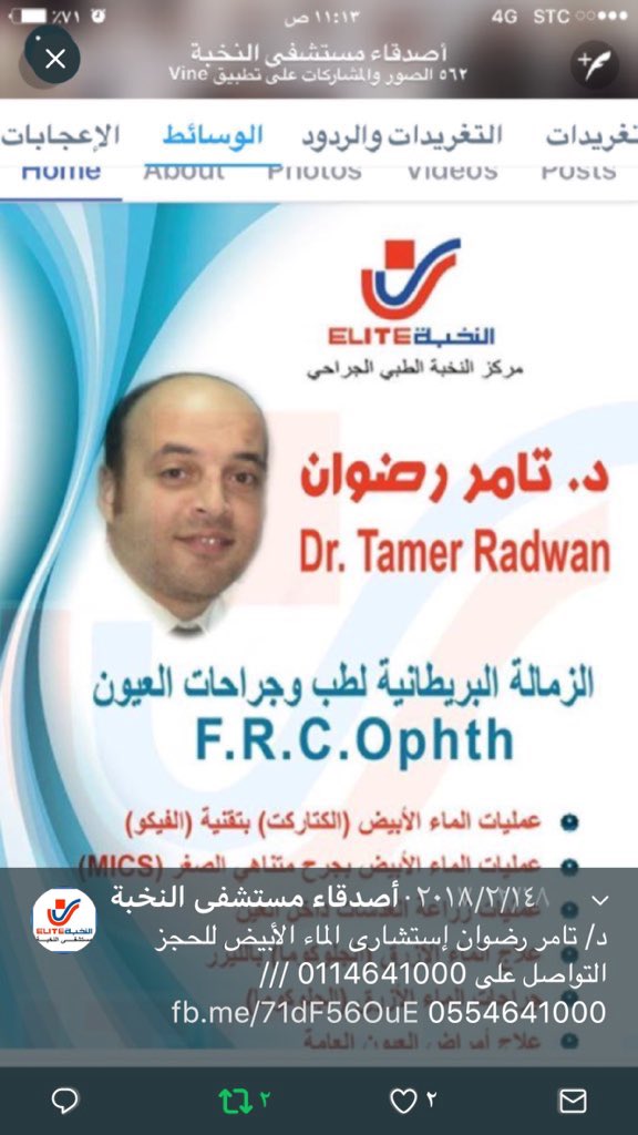 elitehospital1's tweet photo. د/ تامر رضوان إستشارى الماء الأبيض للحجز التواصل0114616777 /// 0554641000 https://t.co/wEHXw1h1YR https://t.co/BWbNIbmKzW
