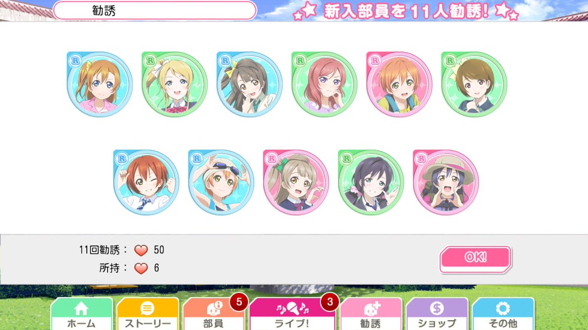 スクフェスガチャ