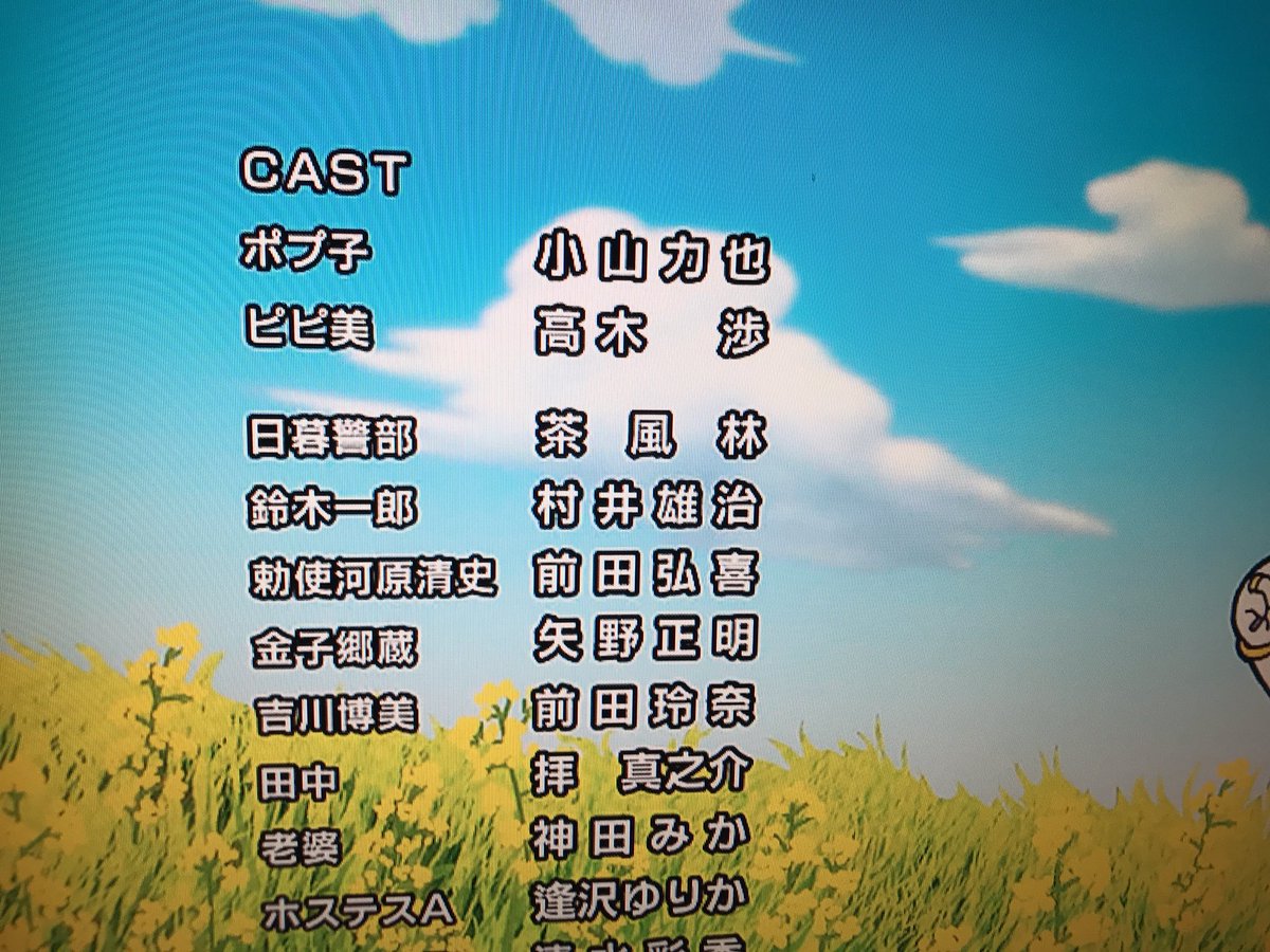 トラタク 声優好き บนทว ตเตอร そしてbパートの高木さんと力也さんの名探偵コナン組はアドリブ満載で凄く面白かった そして日暮警部役の茶風林さんも加わっていて別次元の名探偵コナンを観てるみたいで面白くてアニメ4本見た感覚だった ポプテピピック 小山力也