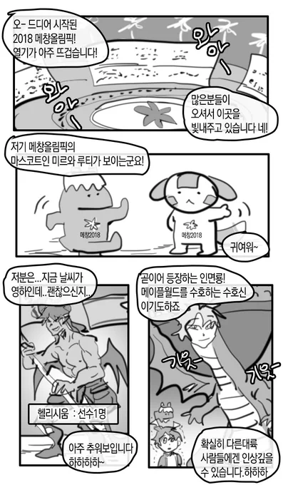 메창올림픽 2018 