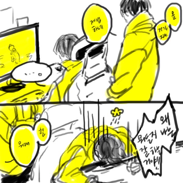 질투쟁이 민그
嫉妬のかたまり 
한국어판 / 日本語版
오른쪽에서 왼쪽으로 읽어주세요. 