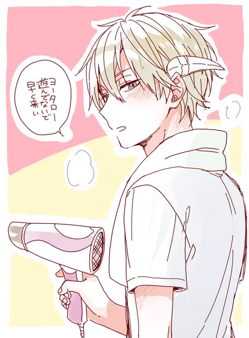 風呂あがりヒュ
髪の毛乾かし合いっこしてたらかわいい 
