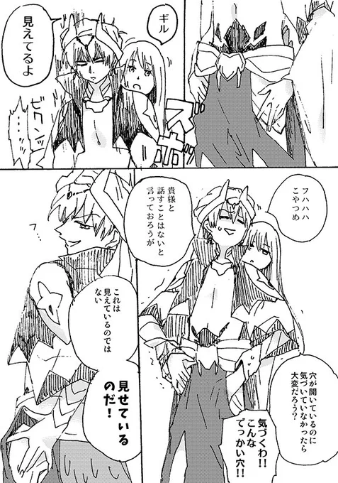 【FGO腐】エルキドゥが絡んでくるキャスギルエル 
