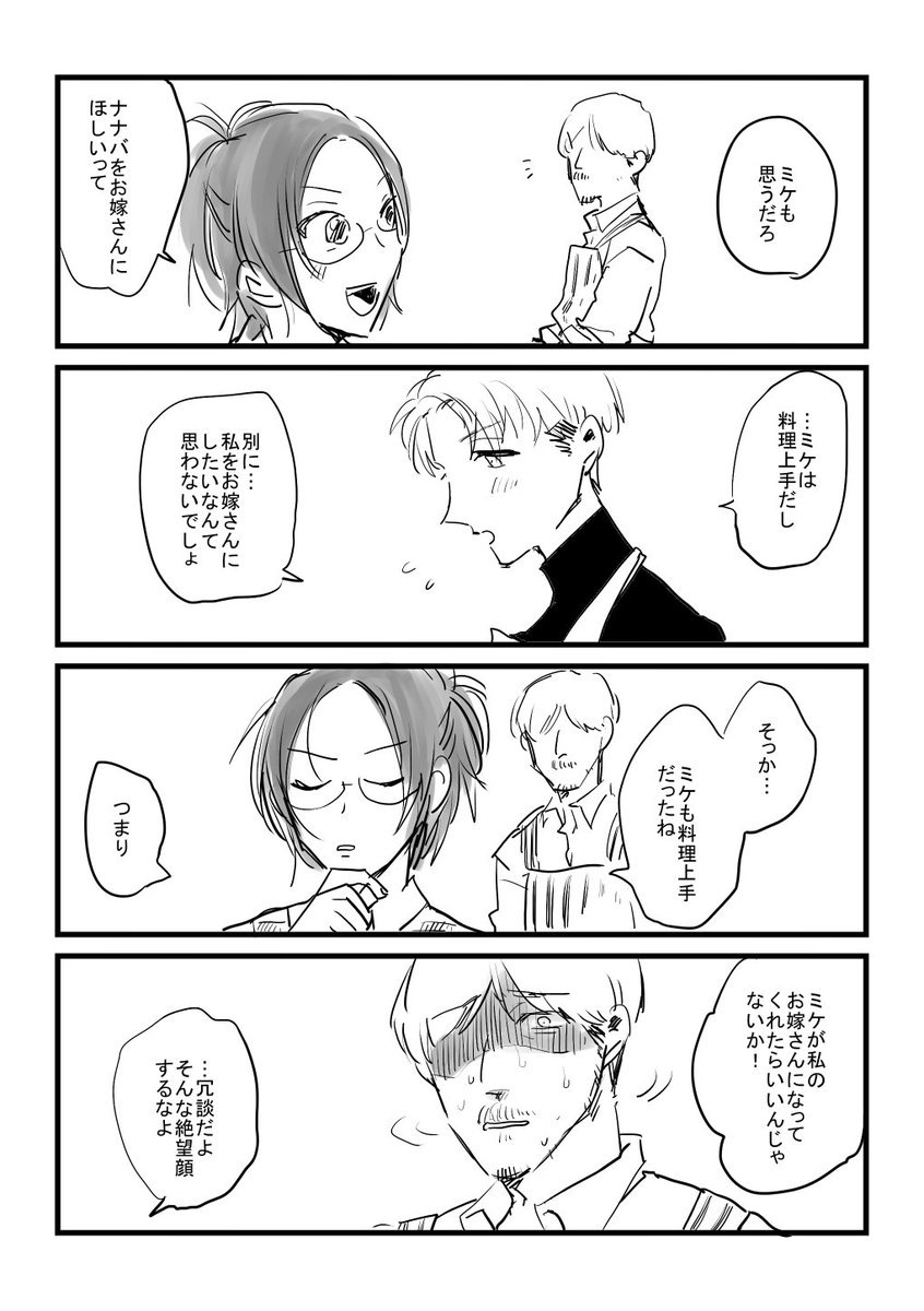 ミケナナかわいくて爆発しそう 