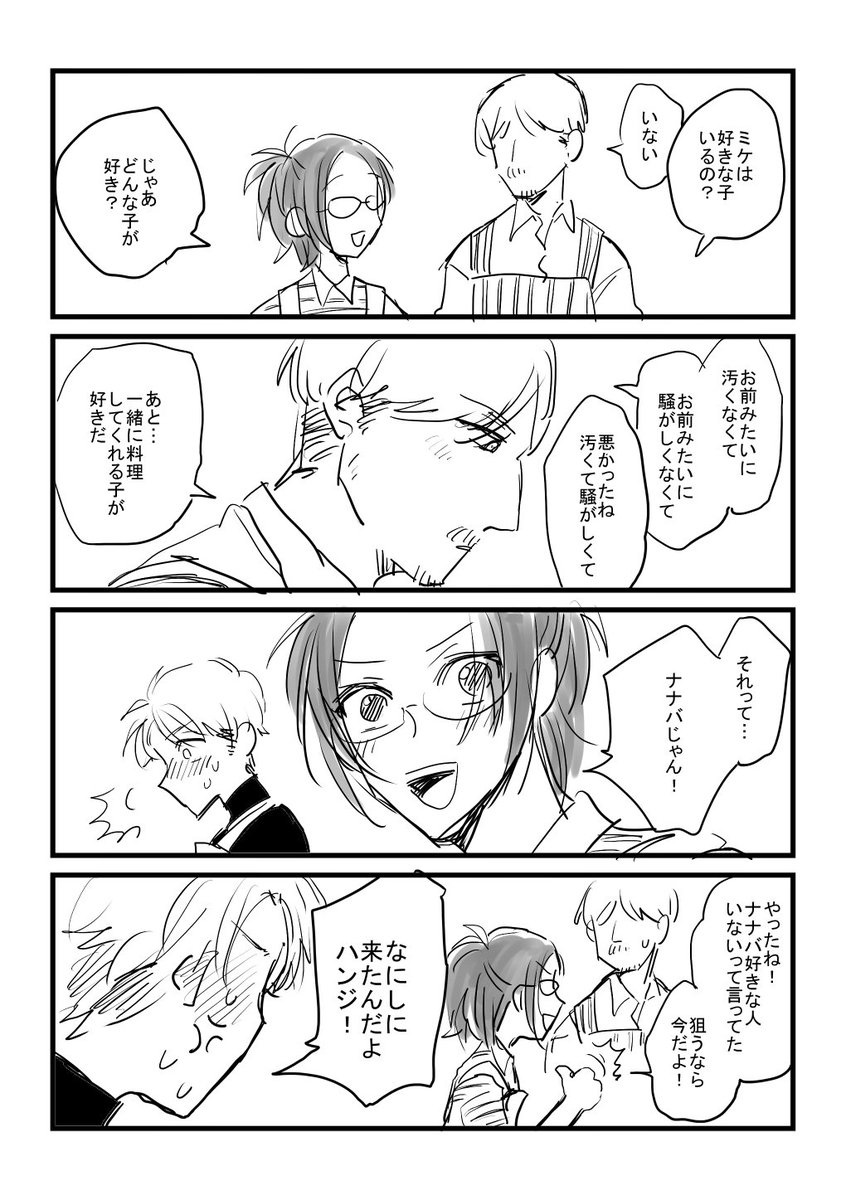 ミケナナかわいくて爆発しそう 