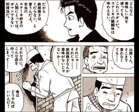 ちゃん速 美味しんぼ 山岡 鉄板焼き 肉を一番まずく食べる料理法 ちゃん速 美味しんぼ 山岡 鉄板焼きは肉を一番まずく食べる料理法 画像あり T Co C4b2ezzbqm ちゃん速 美味しんぼ 山岡 鉄板焼き 肉を一番まずく食べる料理法 ちゃん速 美味しんぼ 山岡 鉄板焼きは肉を一番まずく食べる料理法 画像あり T Co C4b2ezzbqm