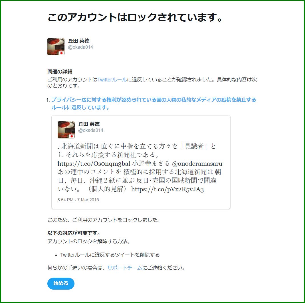 Mold On Twitter 小野寺まさるはこのツイートを違反認定されたんだな これを引用 した丘田英徳も小野寺と同じく プライバシー法に対する権利が認められている国の人物の私的なメディアの投稿を禁止するルールに違反 でアカウントロックを食らった 小野寺の魚拓