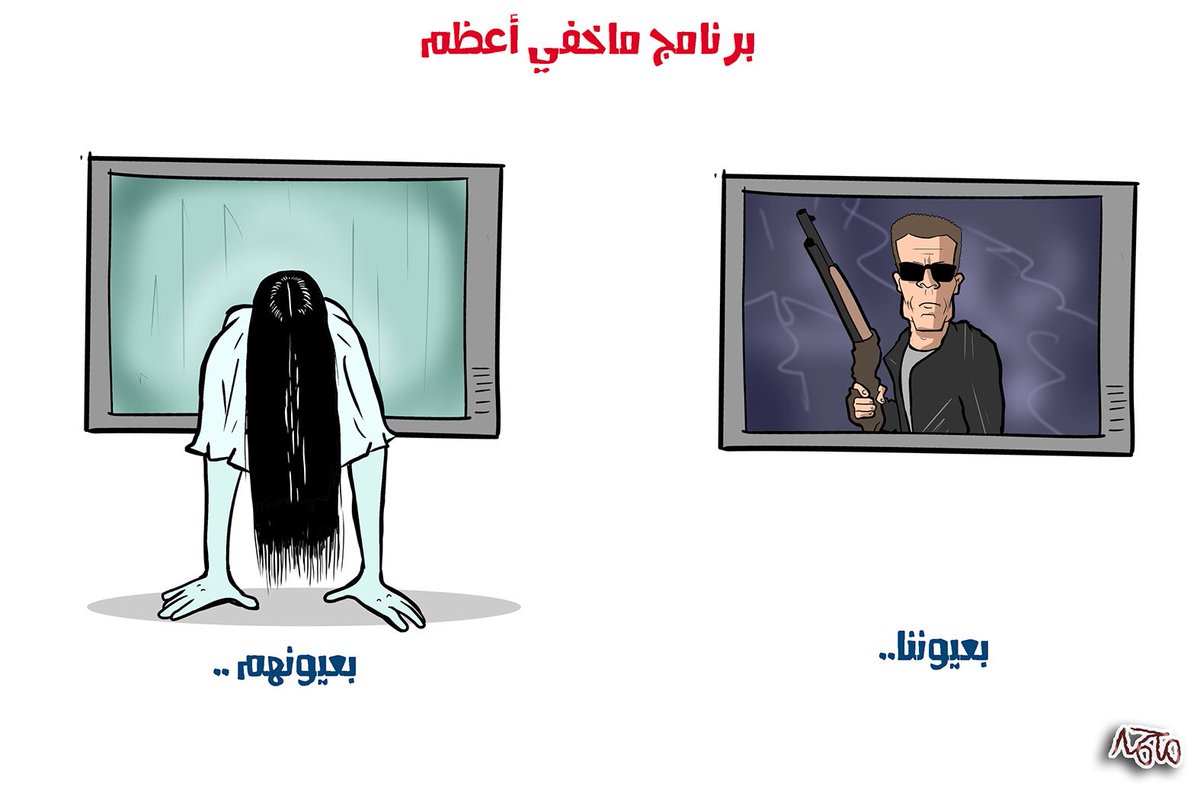 mo7md_alateef's tweet photo. بعيونهم !
#ماخفي_اعظم
#the_terminator
#the_ring https://t.co/75F1BoAPC0