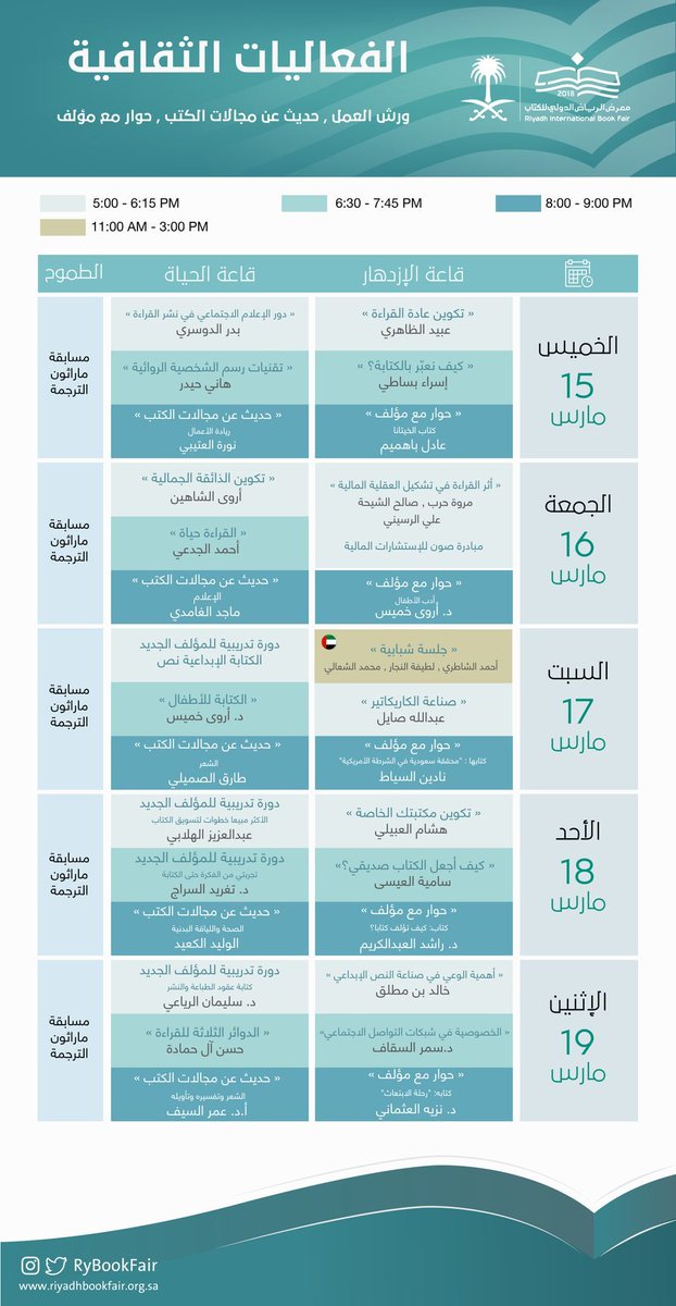 RyBookFair's tweet photo. أكثر من ٥٠ فعالية ثقافية تحوي ورش عمل ولقاءات تدريبية للمؤلفين الجدد وحوارات معهم وحديث عن مجالات الكتب في #معرض_الرياض_الدولي_للكتاب في قاعتي الازدهار والحياة https://t.co/YpxmL2CGaF