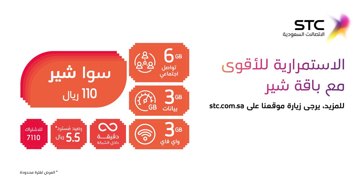 عروض الإنترنت من سوا أسعار اليوم