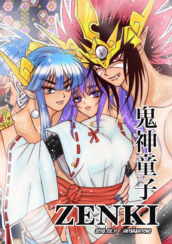 私の作品もっと沢山の人に広がれ祭り 版権ファンアート(鬼神童子ZENKI