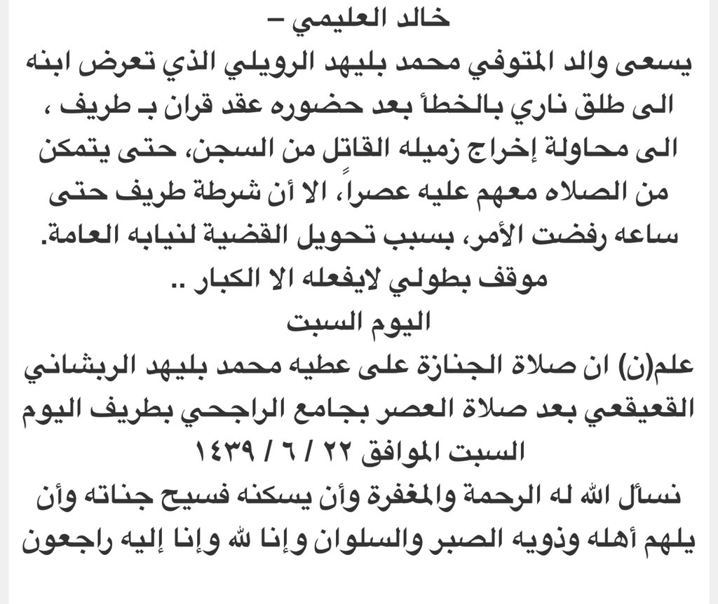 shmalonline's tweet photo. الرويلي يتنازل عن قاتل ابنه فـي اقل من 24 ساعه

#الرويلي_يتنازل_عن_قاتل_ابنه 

:

 #انور_الوطن_بقدومك_يامحمد https://t.co/Qn5yvQ1U2y