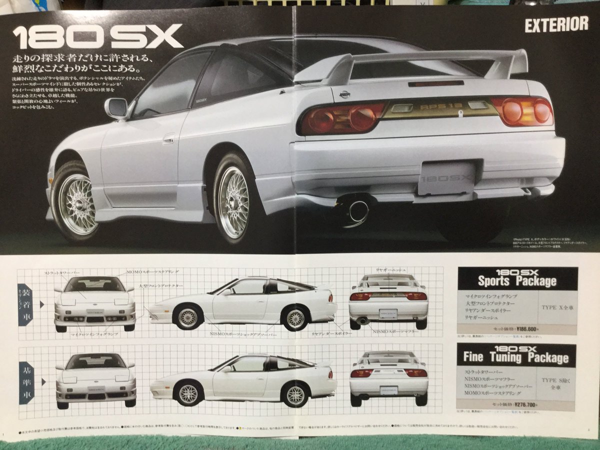 日産 180SX 180SX(RPS13)本カタログ☆表⁄裏表紙スレあり。中身は綺麗 