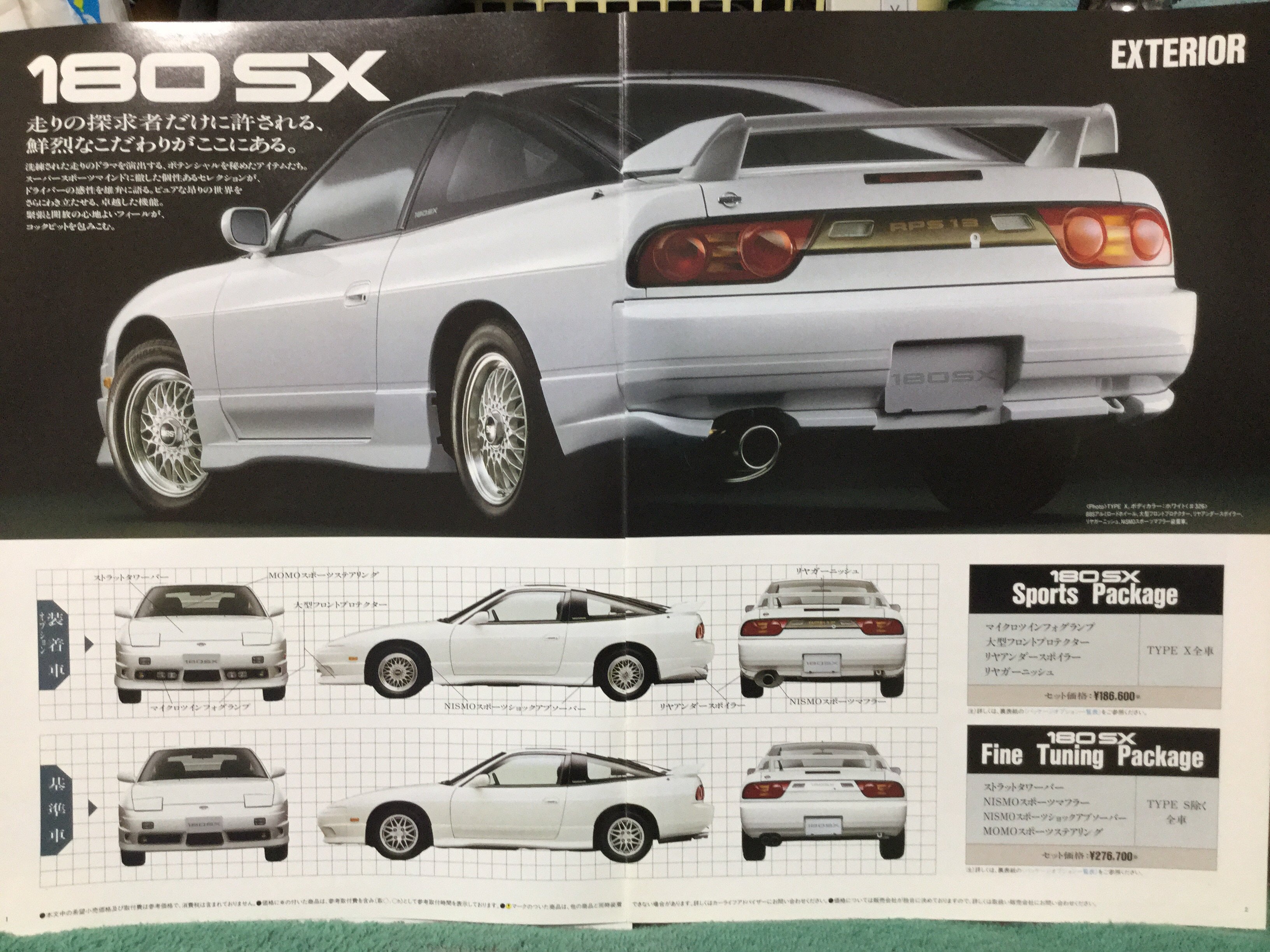 スカイラインGT-R・セドリック・180SXカタログセット 日産 - 日産180SX最終型カタログ・オプションパーツ価格表の通販