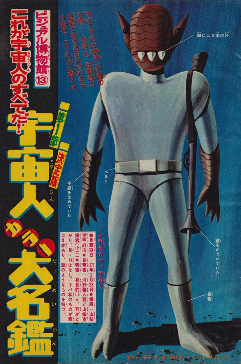 WeirdlandTales's tweet photo. Japanese alien illustrations from the 1970s. https://t.co/kO1HkjtZCo