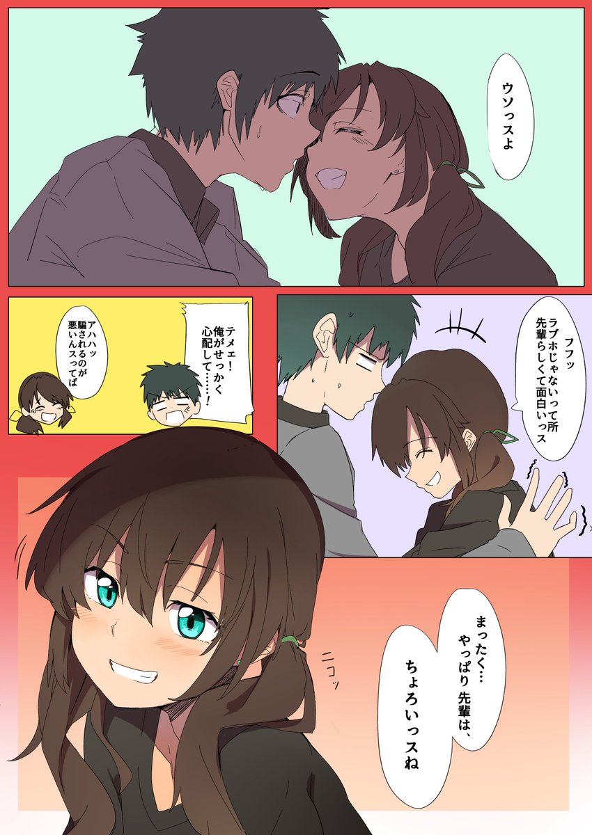 先輩と後輩で飲みに行くハメに②

「卒業してからずっと」

#妄想タイムライン 