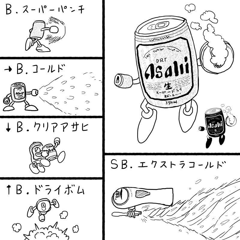 アサヒスーパードライ(スマブラ) 
