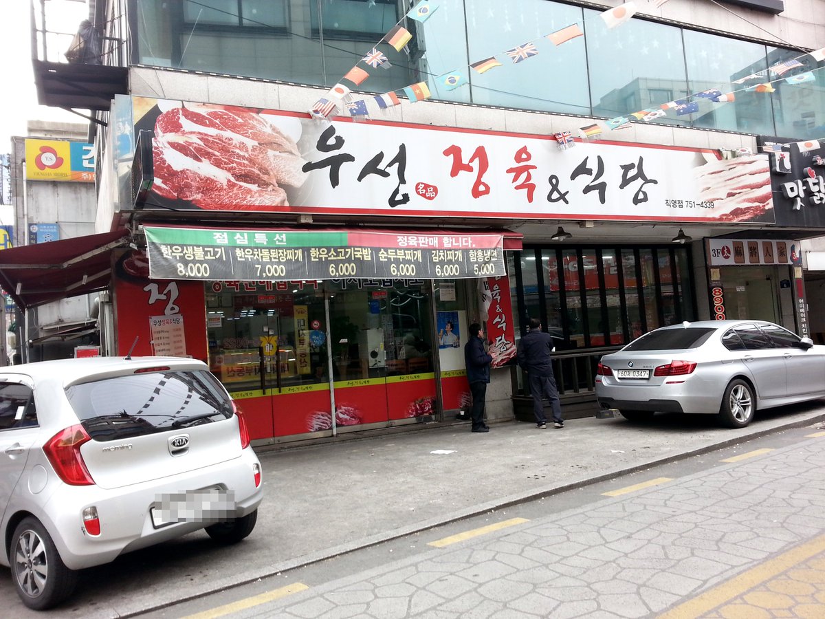 nnadtech's tweet image. 성남 태평역 맛집, 밥맛 없을 땐 한우생불고기가 최고인 것같네요 - 우정정육식당
경기도 성남시 수정구 수정남로6 (수진동 3041번지 1층)
전화: 031)751-4339
분당선 태평역 3번출구 직진 100m 병원 옆골목으로 다시 100m  
한우생불고기 8,000원
(더보기)
cafe.daum.net/nadtech2/fMD5/9