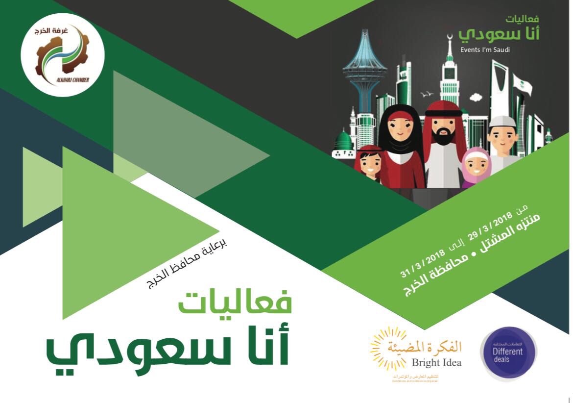 1_brightidea's tweet photo. https://t.co/Sej4vYETXF
متابعينا تعلن مجموعة الفكره المضيئه عن فتح باب التسجل في التنظيم لفعاليات #انا_سعودي المقامه في محافظة الخرج سجل معنا https://t.co/5JeuFWuTZt