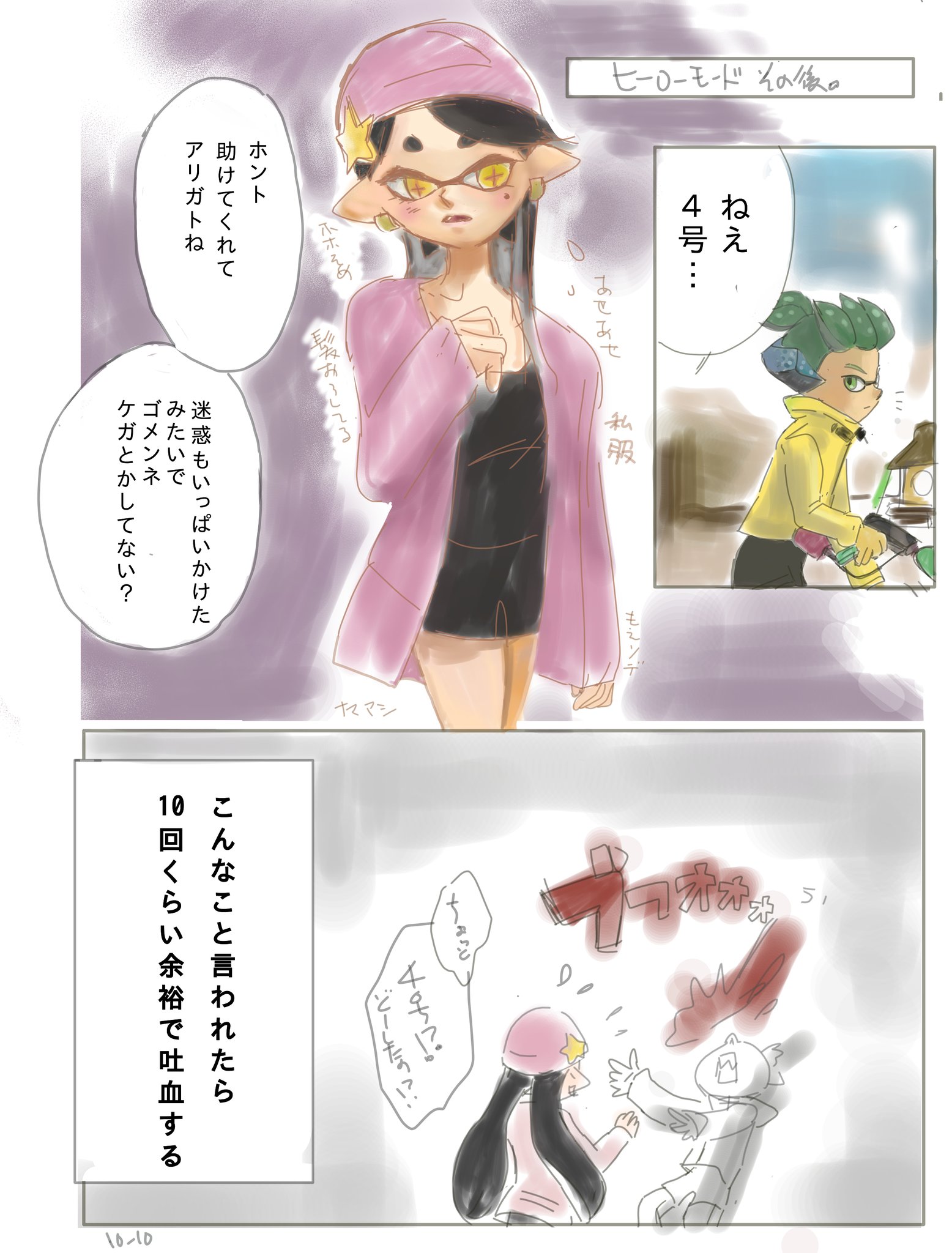 10 10 妄想まんが スプラトゥーン2 ヒーローモード T Co Yg53sjvugq Twitter