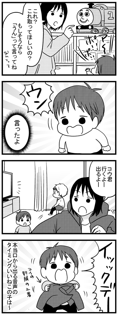 次男の発声タイミングが良すぎる件  