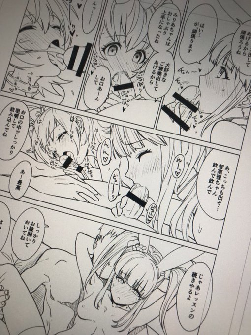 智絵里ちゃんの漢字間違えてるの許して… 