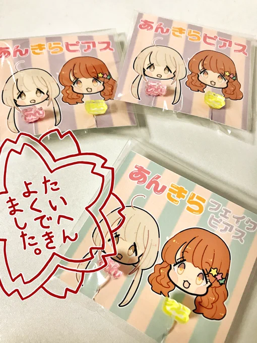 あんきらピアス奇跡的に間に合ったので持っていきます～。ピアス2個、ピアスホールが無い方でも大丈夫なフェイクピアス1個です🙏 