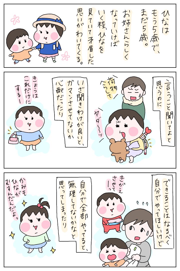 ひよりももっと大きくなったらこう思うのかもしれないけど、ひなは長女っていう立場だから特に…な気がする。
#育児漫画 #育児絵日記 #育児日記 #ひなひよ日記 