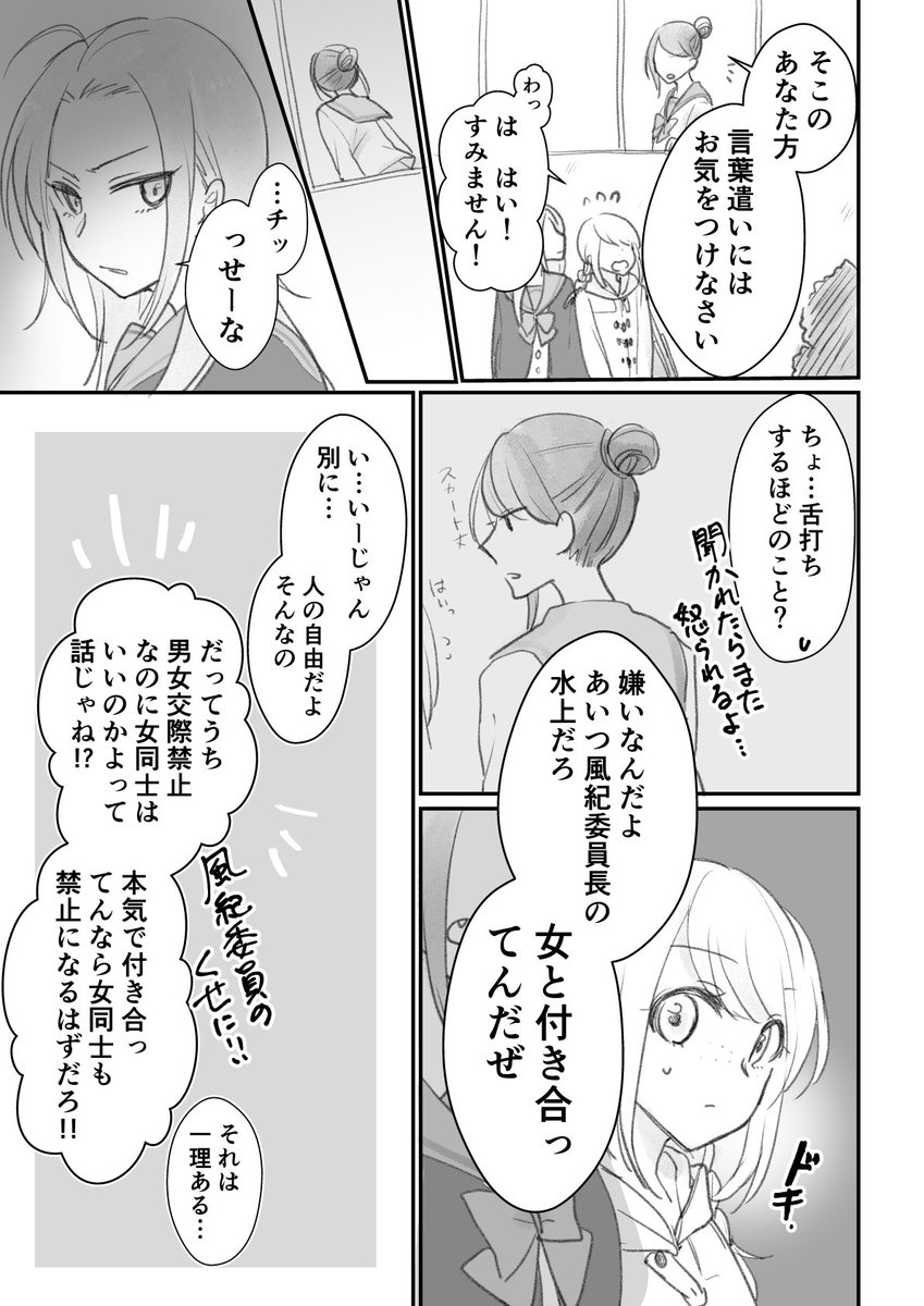 創作百合漫画「朝日の境界」3話の② 
【注意】1ページ目の5コマ目～2ページ目の2コマ目にかけて同性愛に対する否定的な台詞が出てきます。苦手な方は1、2ページ目を飛ばすなどしていただければと思います。 