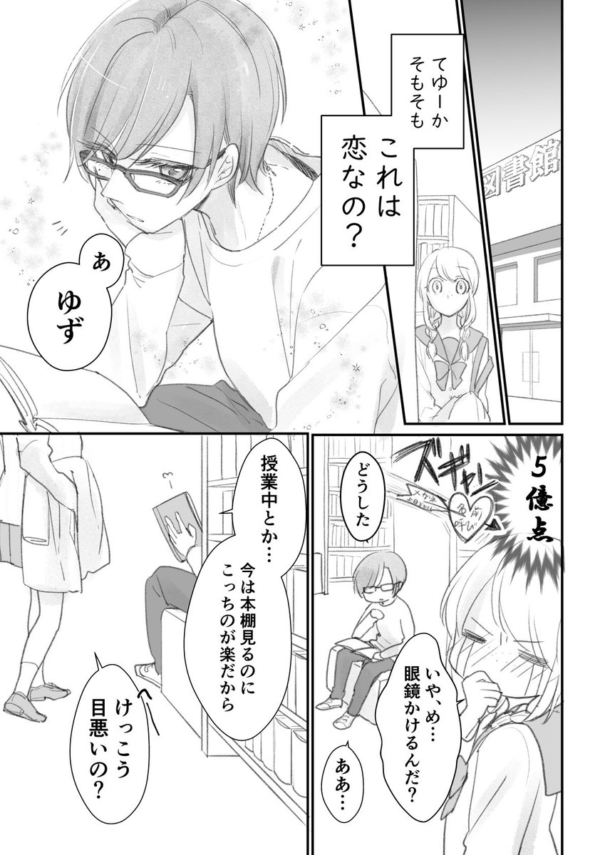 創作百合漫画「朝日の境界」3話の② 
【注意】1ページ目の5コマ目～2ページ目の2コマ目にかけて同性愛に対する否定的な台詞が出てきます。苦手な方は1、2ページ目を飛ばすなどしていただければと思います。 